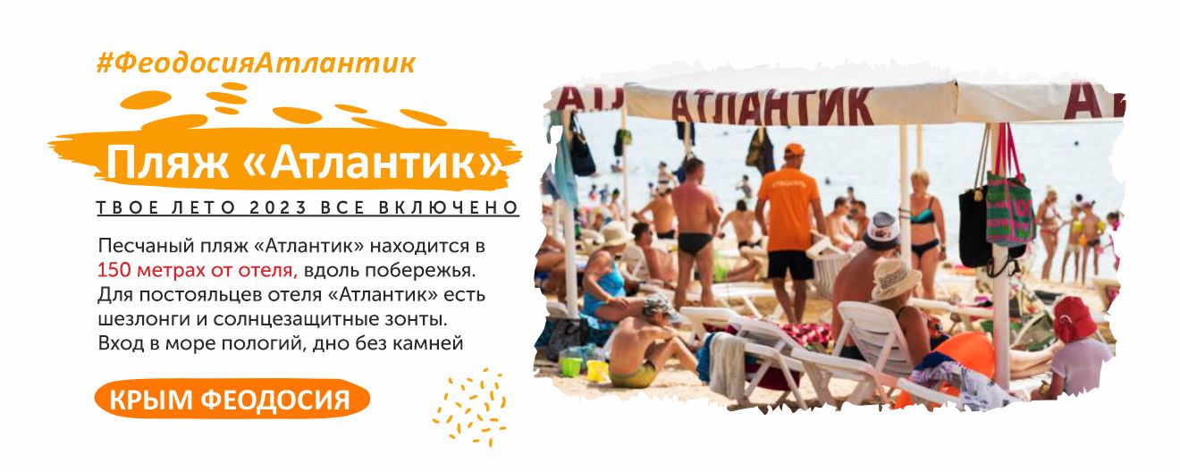 Отель в Феодосии 2024 ᐉ гостиница «Атлантик» в Крыму 3 звезды ...
