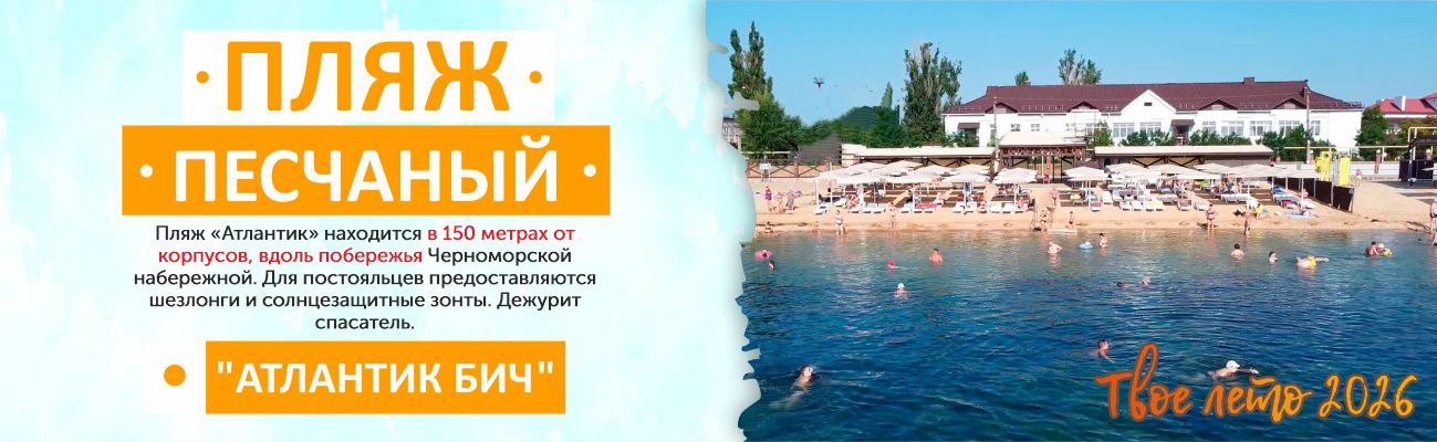 Отель в Крыму с собственным пляжем